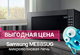 Newton.by:      Samsung ME88SUG
